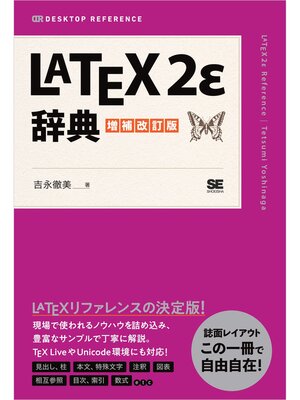 cover image of LaTeX2ε辞典 増補改訂版